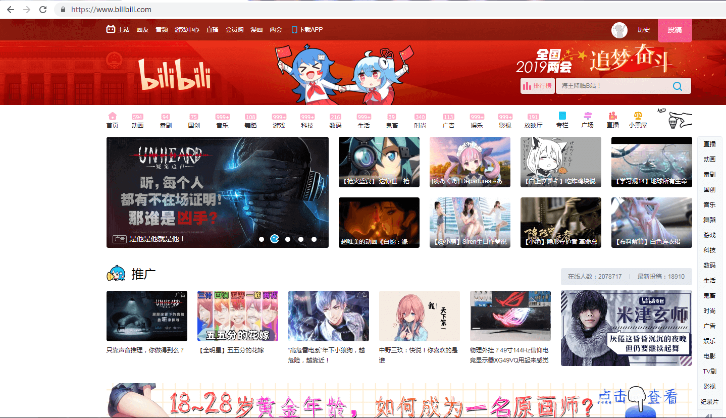 ir para bilibili com